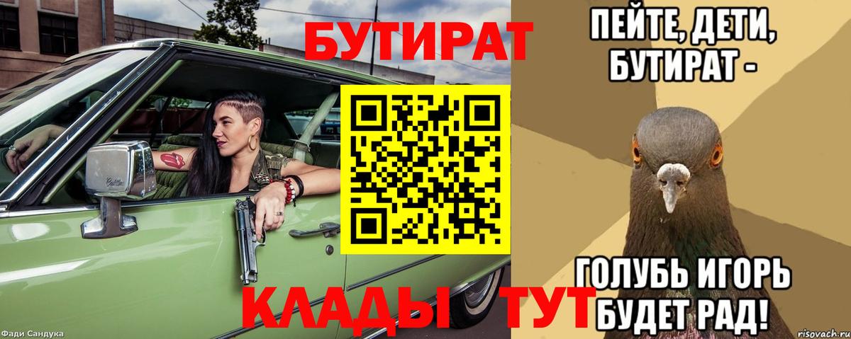 Бутират BDO 33% Лениногорск