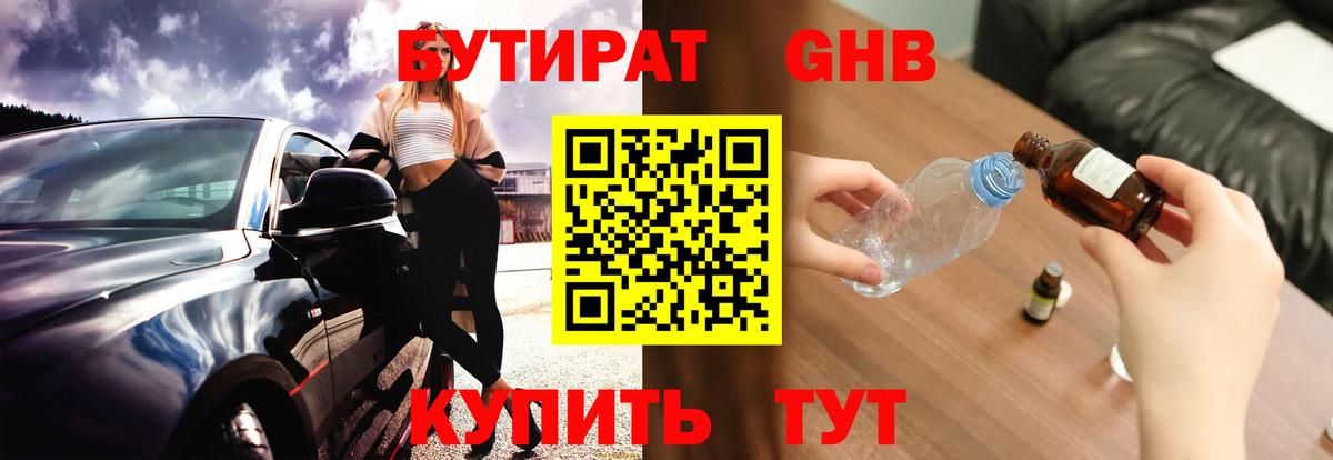 Бутират жидкий экстази Лениногорск