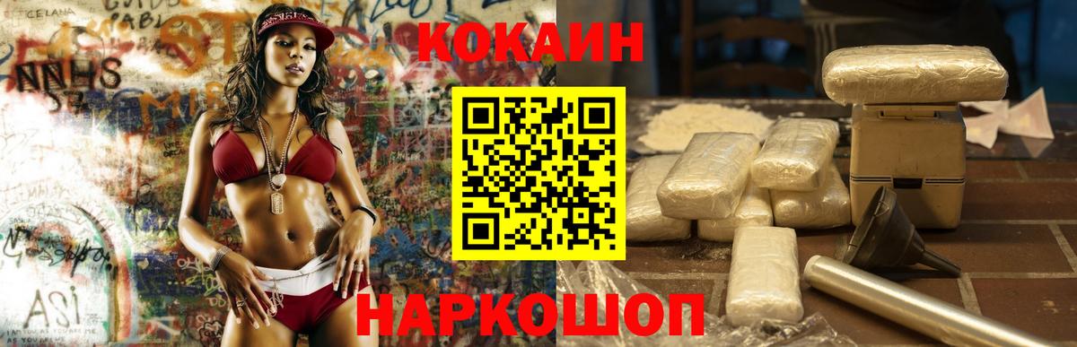 Кокаин Колумбийский Лениногорск