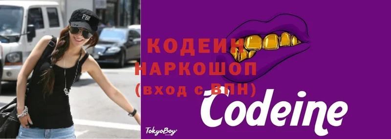 Кодеин Purple Drank  купить   Лениногорск 