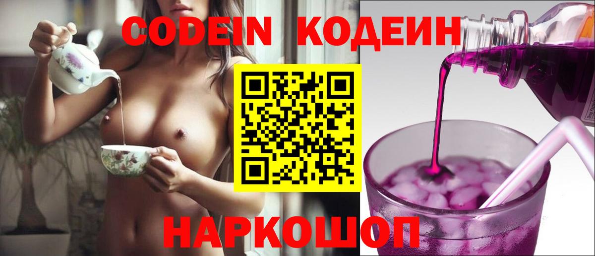Codein Purple Drank  Лениногорск 