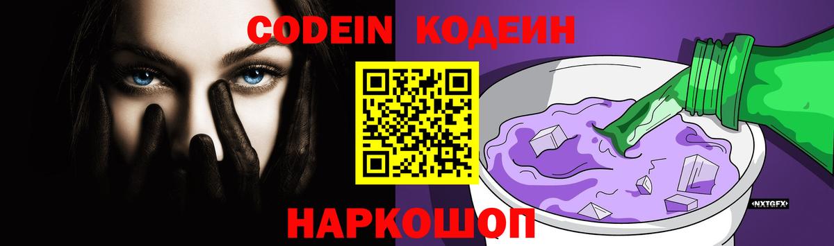 Лениногорск  Кодеиновый сироп Lean Purple Drank  Вход с VPN 