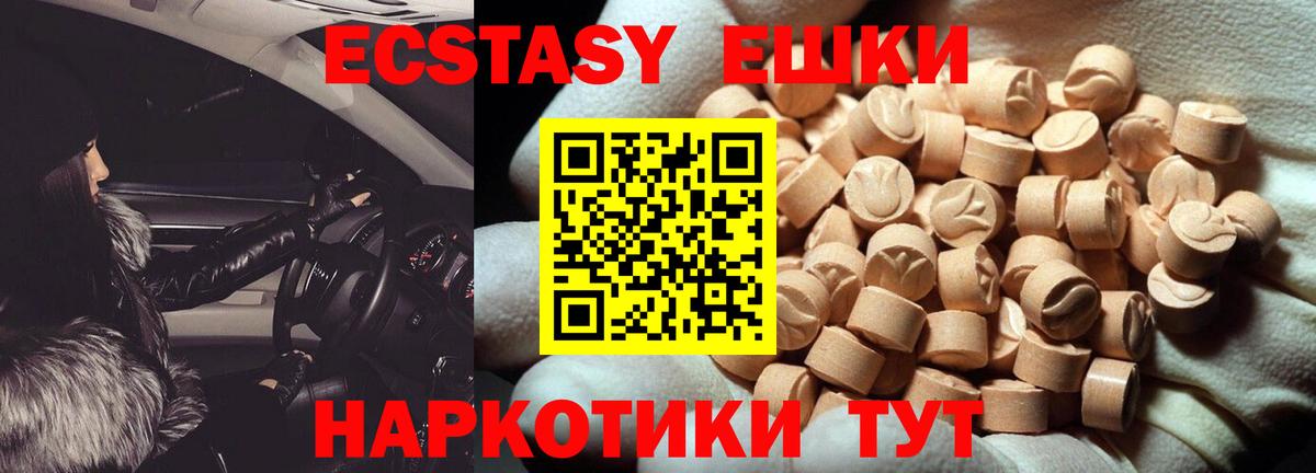 Экстази  Ecstasy 99%  Вход с VPN  ЭКСТАЗИ VHQ  Лениногорск 