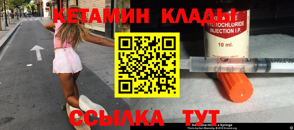 Кетамин ketamine  Кетамин ketamine  Лениногорск  Вход с VPN 