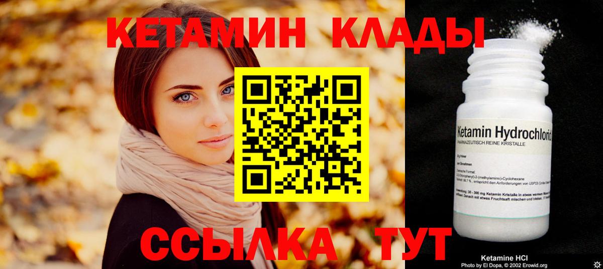 КЕТАМИН ketamine Лениногорск