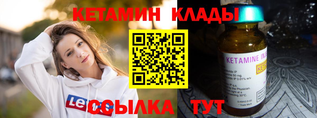 Кетамин VHQ Лениногорск