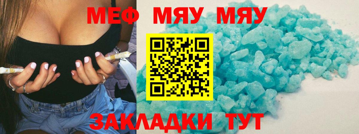 Мефедрон mephedrone  Лениногорск 