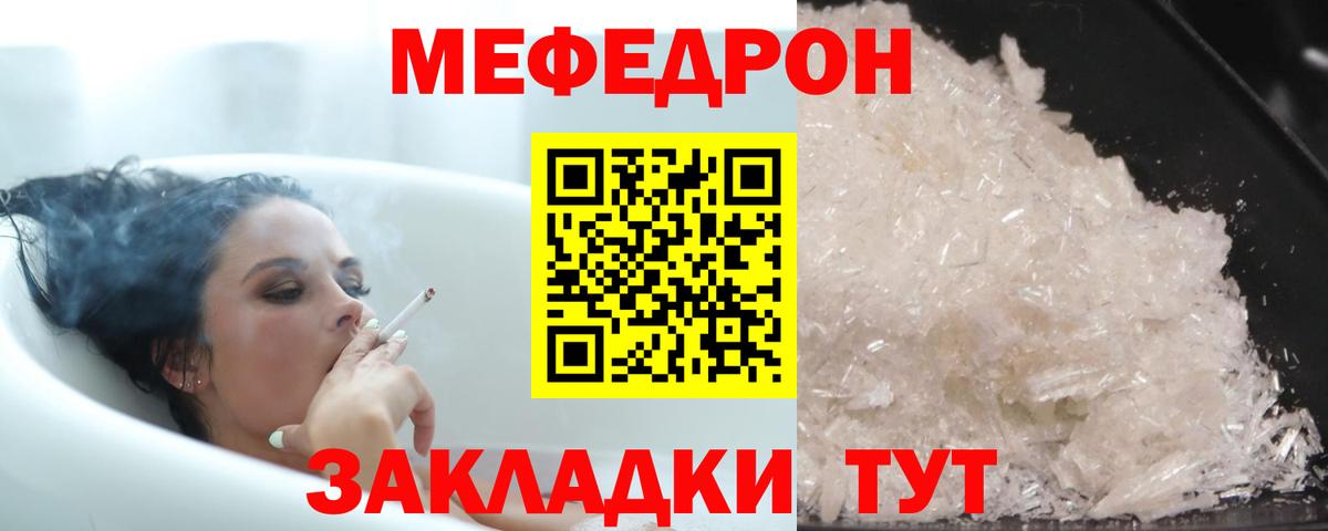 Меф мяу мяу мука Лениногорск