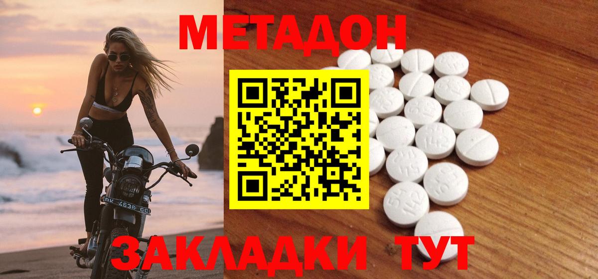 Метадон кристалл  Лениногорск  Метадон кристалл 