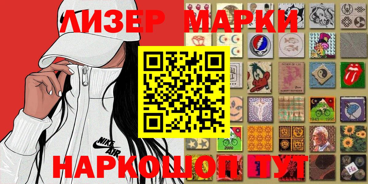 Марки NBOMe 1,8мг Лениногорск