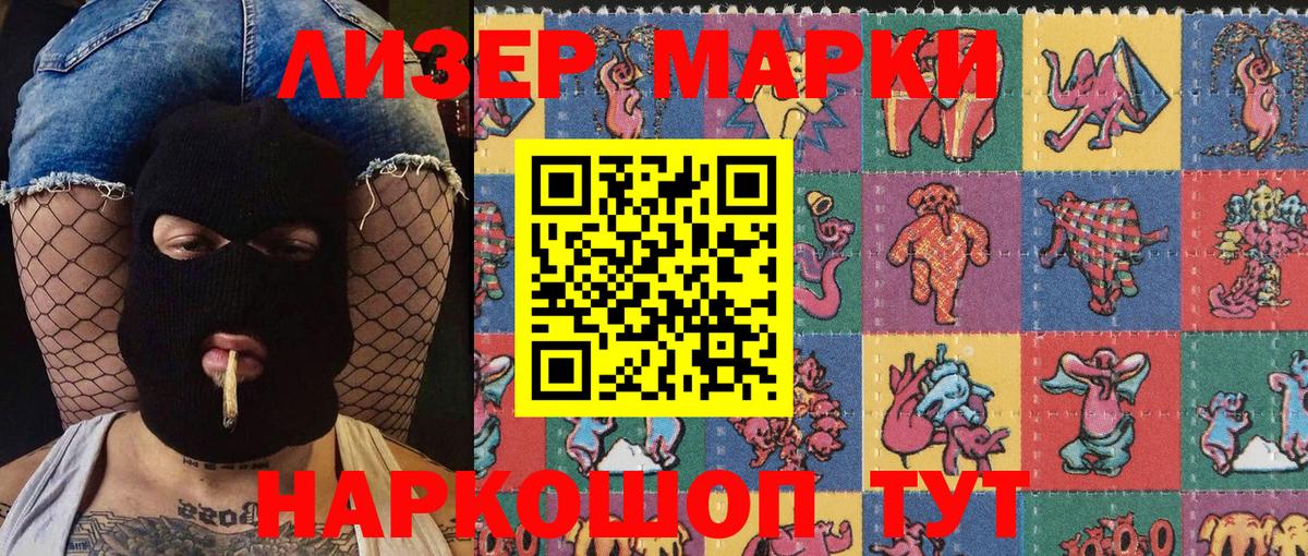 Наркотические марки 1500мкг  Наркотические марки 1500мкг  Лениногорск 